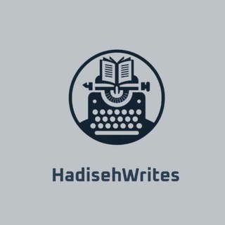 ⁨حدیثه می نویسد⁩ گفتگو