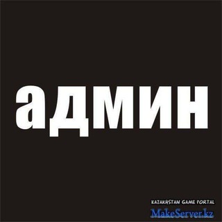 АДМИН