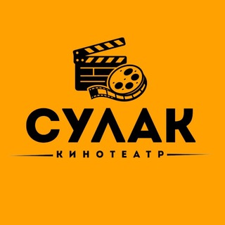 Кинотеатр Сулак