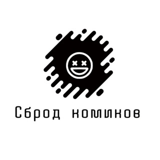 Сброд комиков