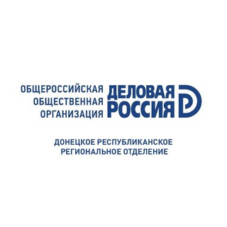 Донецкое РРО "Деловой России"