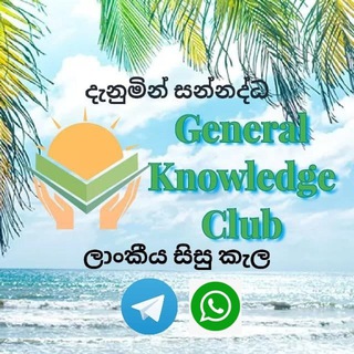 General Knowledge Club