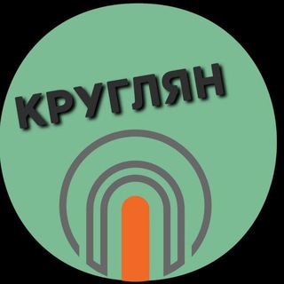 Предложка Круглян