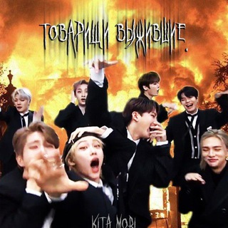 🔥Товарищи выжившие.~