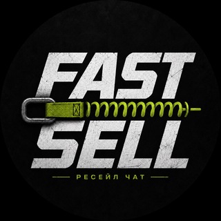 FAST SELL | РЕСЕЙЛ ЧАТ | МАРКЕТПЛЕЙС