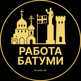 Работа в Батуми