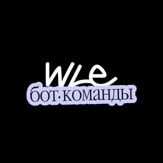 Бот команды Whiteleads