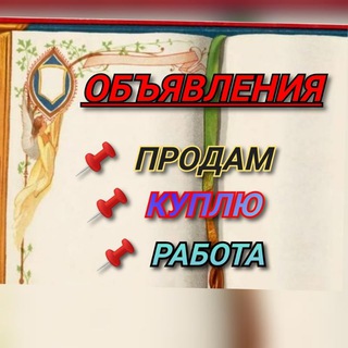ОБЪЯВЛЕНИЯ СОВЕТСКАЯ - ГАВАНЬ, ВАНИНО, МОНГОХТО, ХАБАРОВСКИЙ край 🇷🇺