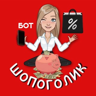 Промокоды Шопоголиков