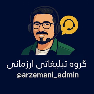 گروه تبلیغاتی ارزمانی