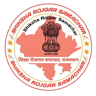 शिक्षा रोजगार समाचार, राजस्थान ®️️