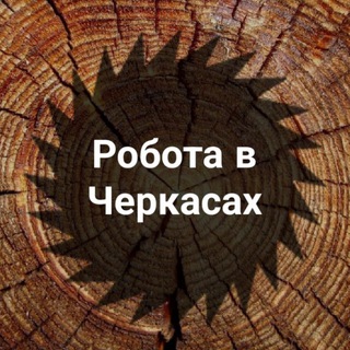 РОБОТА ЧЕРКАСИ - Работа Черкассы