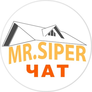 Mr.Siper Обсуждаем стройку