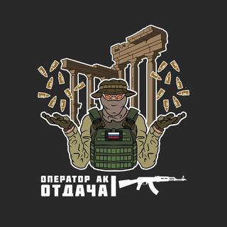 ОПЕРАТОР АК
