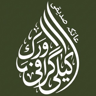 Calligraphy work