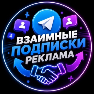ВЗ ПОДПИСКИ И РЕКЛАМА