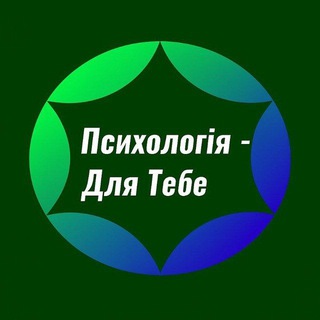 Психологія - Для Тебе