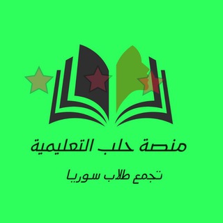 منصة حلب_Aleppo