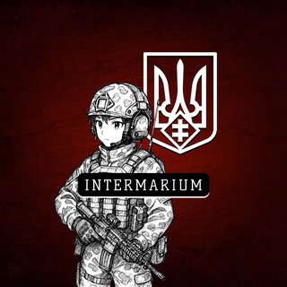 Твій INTERMARIUM