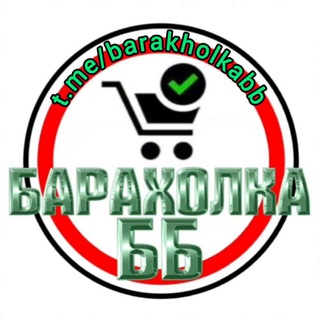 Бapaхoлкa Белая Березка | Объявления