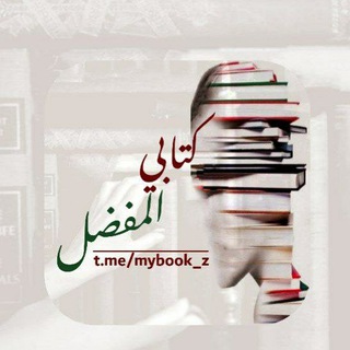 كتابي المُفضّلpdf 📚