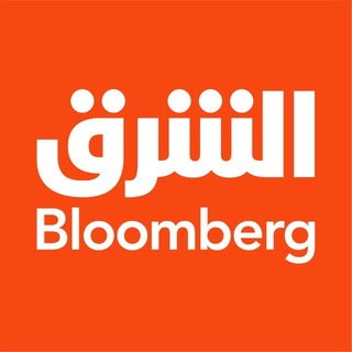 الشرق بلومبرغ Asharq Bloomberg