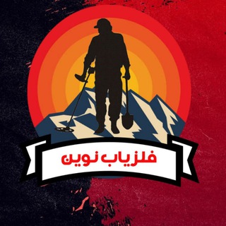 خرید فلزیاب | طلایاب | ردیاب | گنج یاب