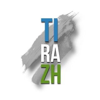 Тираж
