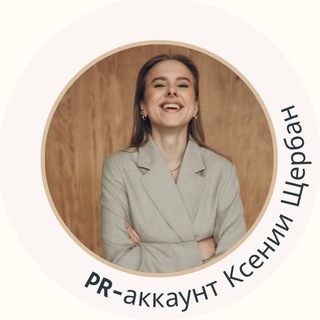 PR-аккаунт Ксении Щербан