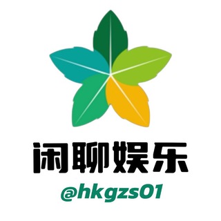五叶TG白嫖闲聊娱乐群