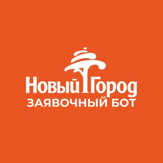 Бот Новый Город
