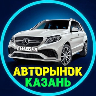 АВТОРЫНОК КАЗАНЬ I ТАТАРСТАН ¹⁶/¹¹⁶/⁷¹⁶ ⓡⓤⓢ