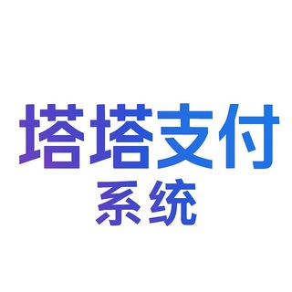 塔塔支付系统官方频道
