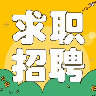 柬埔寨|招聘求职广播