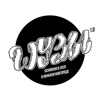 ШУЗАНУТЫЕ 1.0