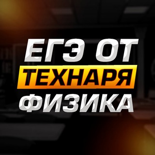 Путь к 90+ баллам по ФИЗИКЕ ЕГЭ 2026| ЕГЭ от ТЕХНАРЯ