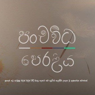 දේශිය බිජ සහ ශාක එකතු කිරිමේ පෙරළිය