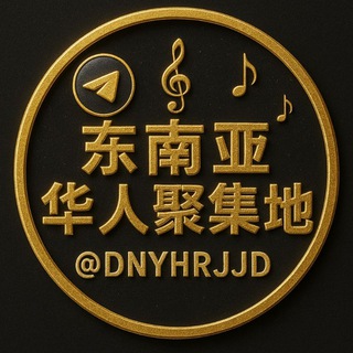 东南亚华人吃瓜群