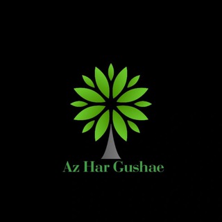 Az har gushae