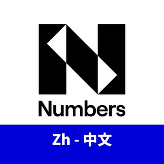 Numbers｜中文社群 (非官方)