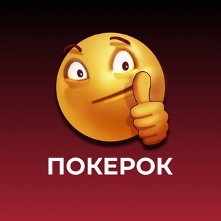 ПокерОК: покер онлайн скачать