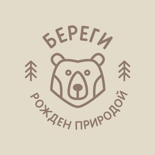 БЕРЕГИтм