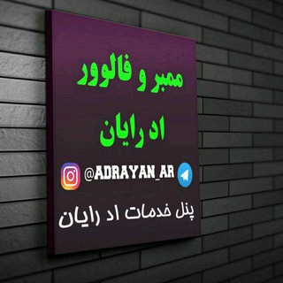 پنل خدمات اد رایان