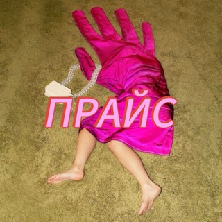 РЕКЛАМА | ПРАЙС