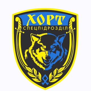 Спецпідрозділ «Хорт»