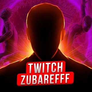 Twitch ЗУБАРЕВ • Фильмы/Стримы/Архив • ZUBAREFFF