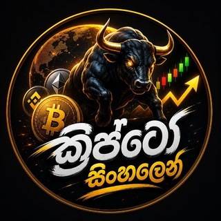 Crypto සිංහලෙන් 🇱🇰