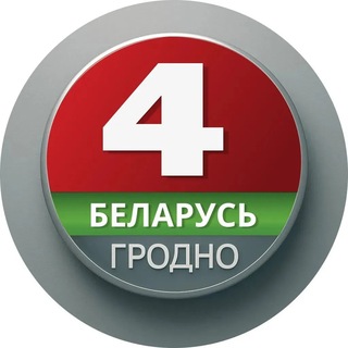 ТРК Гродно🇧🇾📺🎙