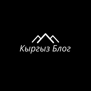 Кыргыз Blog