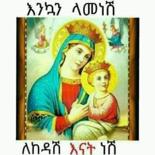 የኦርቶዶክስ ተዋህዶ መዝሙር ቻናል♥️♥️🙏🙏🙏💚💛❤️
